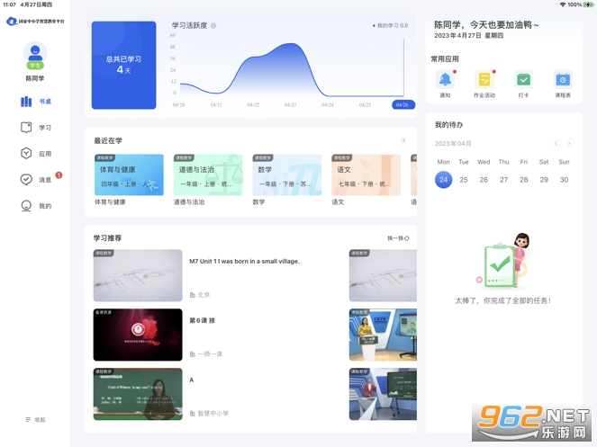 智慧中小学HD版官方版截图3