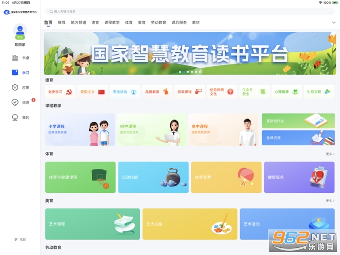 智慧中小学HD版官方版截图2