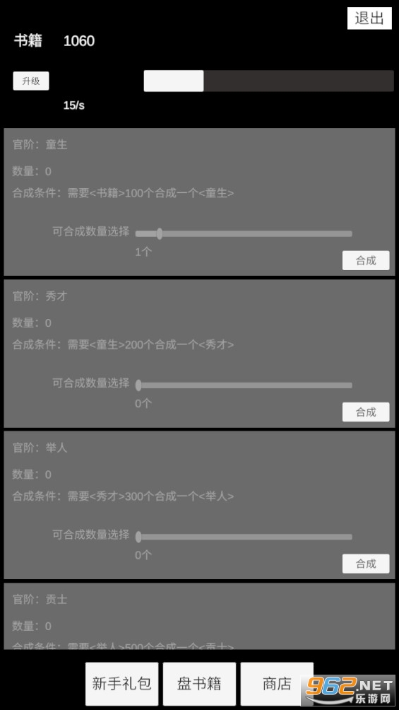 状元逆袭路游戏截图3