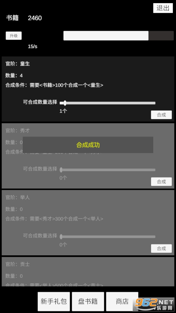 状元逆袭路游戏截图1