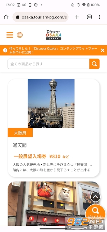 Discover OSAKA APPv1.01.01 (������������APP)��ͼ2