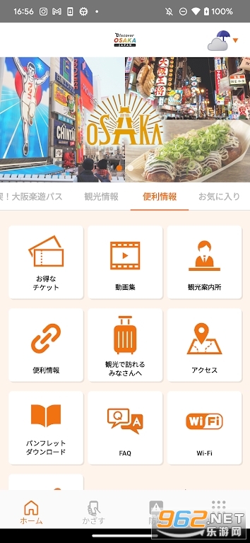 Discover OSAKA APPv1.01.01 (������������APP)��ͼ1