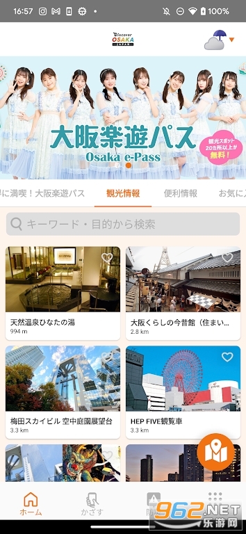 Discover OSAKA APPv1.01.01 (������������APP)��ͼ0