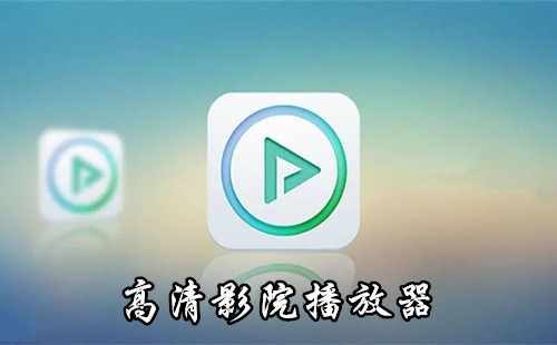 ����ӰԺ�������ĸ�������_����ӰԺ������app����2023