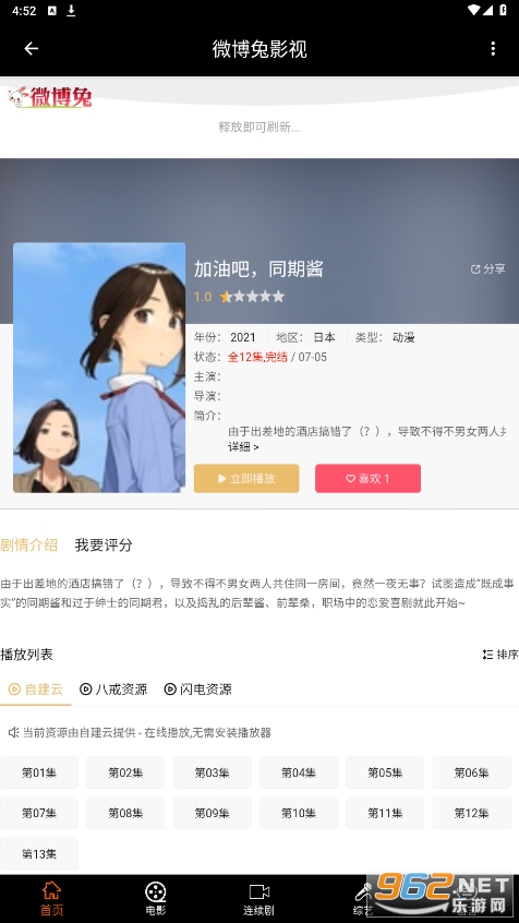 微博兔影视2023年最新电视剧电影(微博兔影院)截图3
