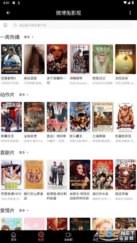 微博兔影视2023年最新电视剧电影(微博兔影院)截图2