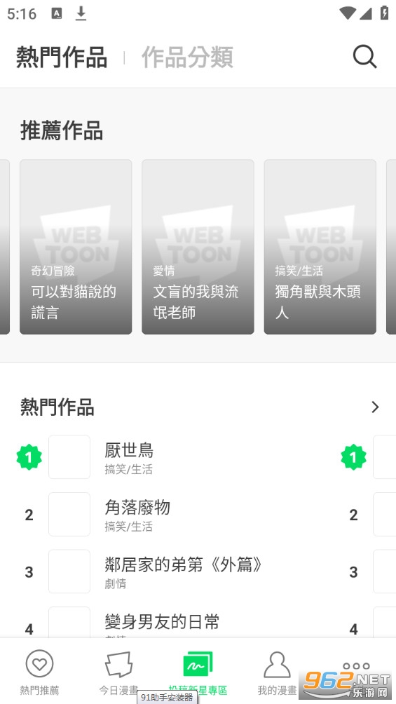 webtoon��������v3.0.1 app��ͼ2