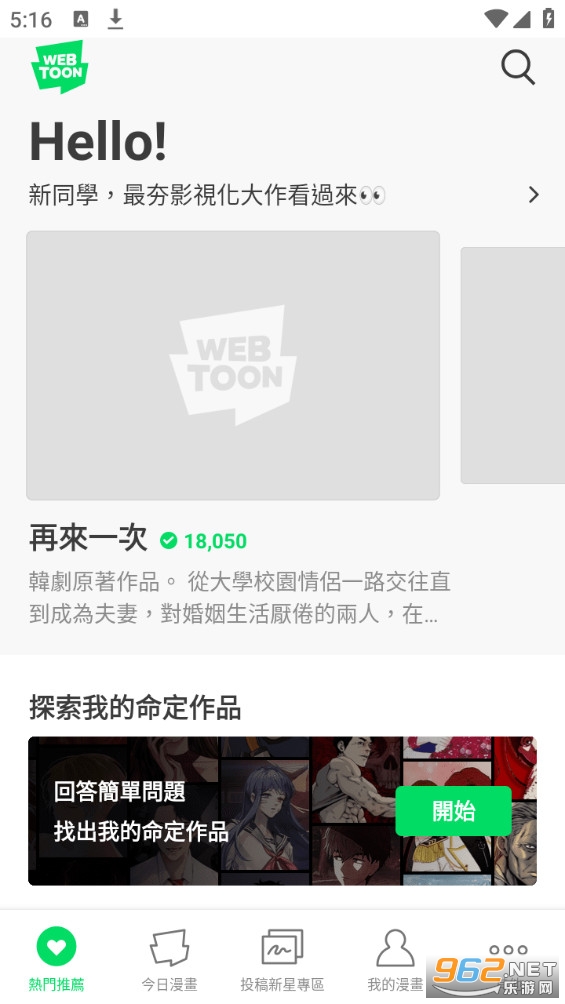 webtoon��������v3.0.1 app��ͼ1