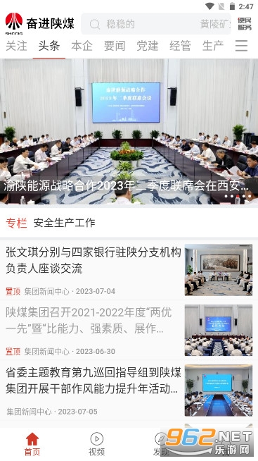 奋进陕煤app官方版截图0