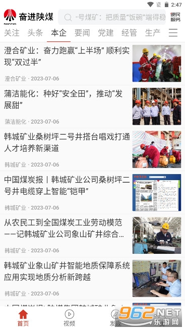 奋进陕煤app官方版截图1