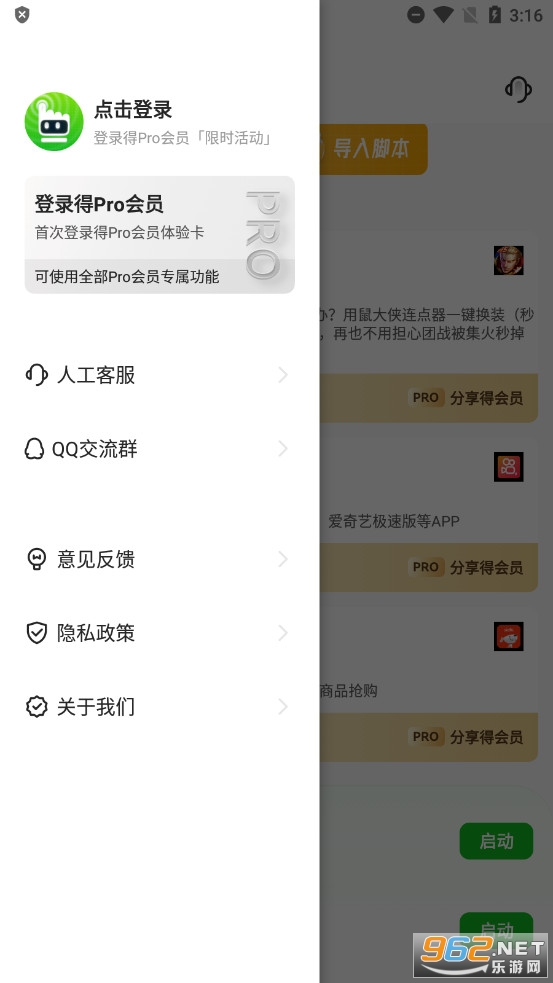 鼠大侠自动点击连点器app截图1