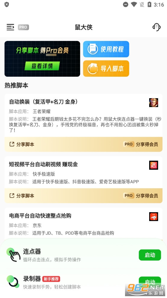 鼠大侠自动点击连点器app截图3