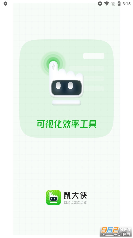 鼠大侠自动点击连点器app截图2