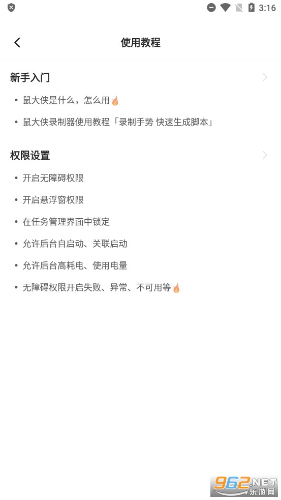 鼠大侠自动点击连点器app截图0