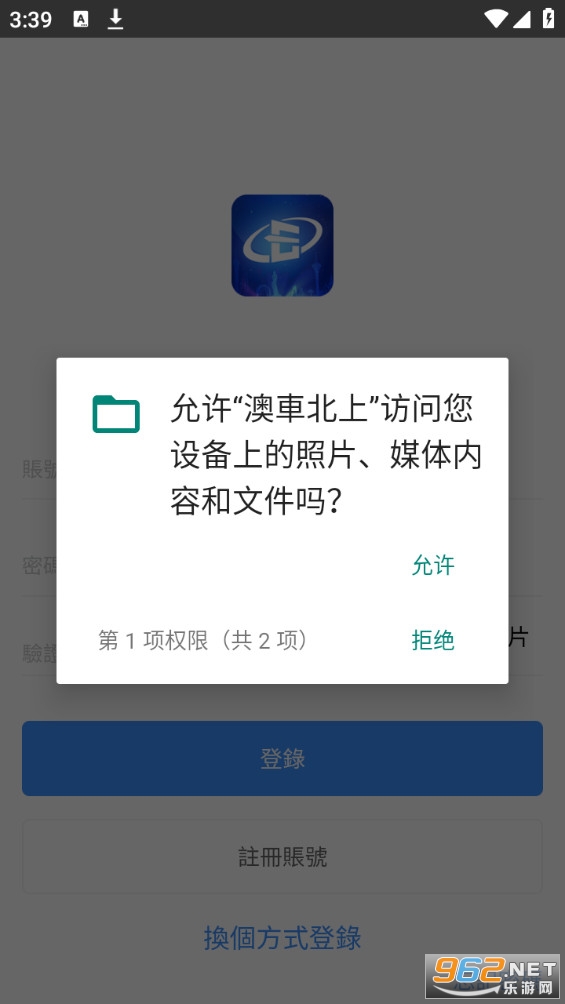 澳车北上app截图3