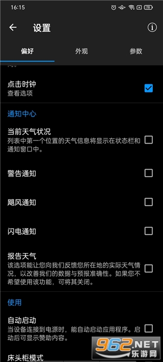 Weather Live高级版(实时天气)截图1