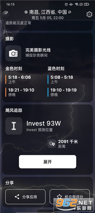 Weather Live高级版(实时天气)截图2