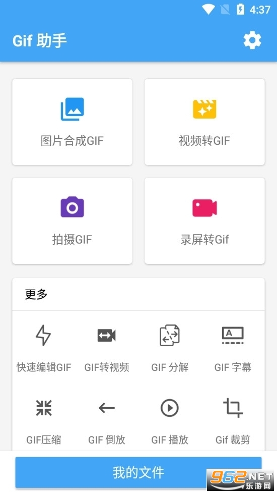 Gif助手安卓版截图0