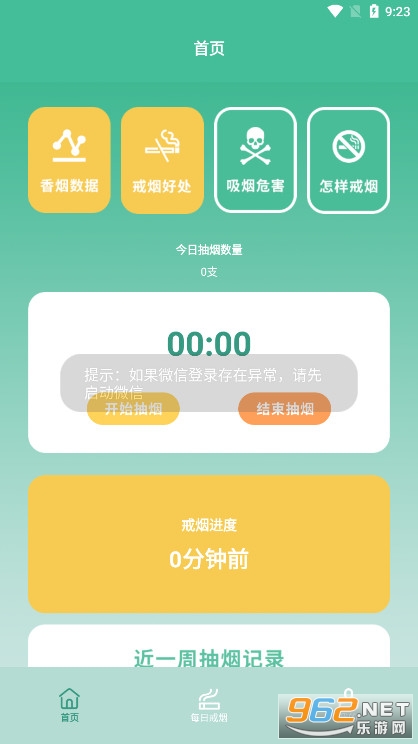 戒烟小目标app截图0