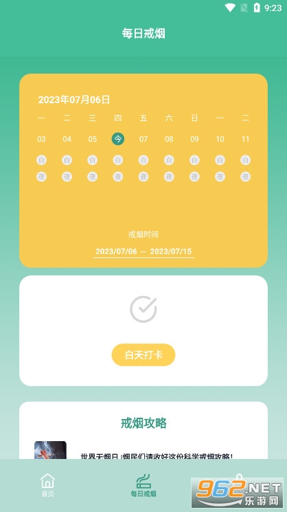戒烟小目标app截图1