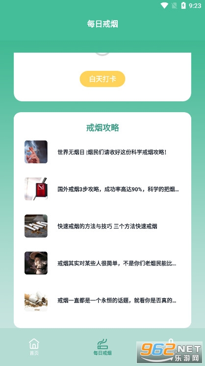 戒烟小目标app截图2