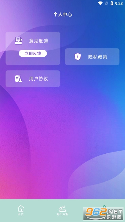 戒烟小目标app截图5