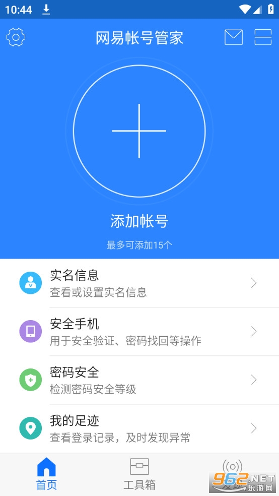 �����˺Źܼ�app v1.6.9��ͼ3