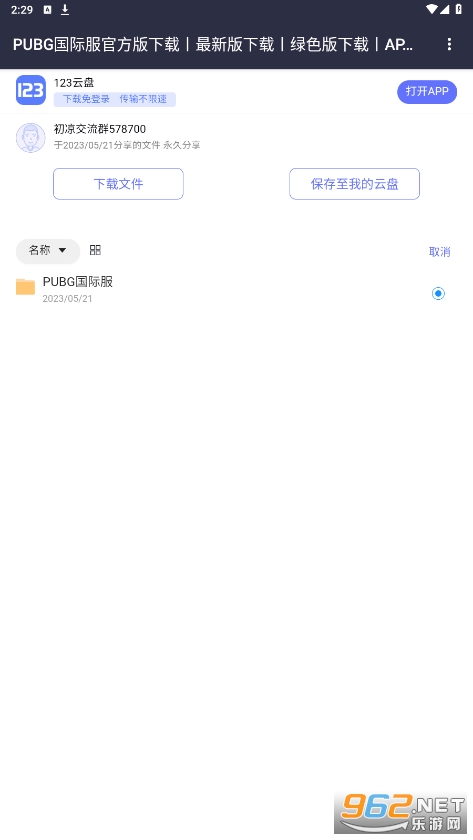 初凉软件库截图3