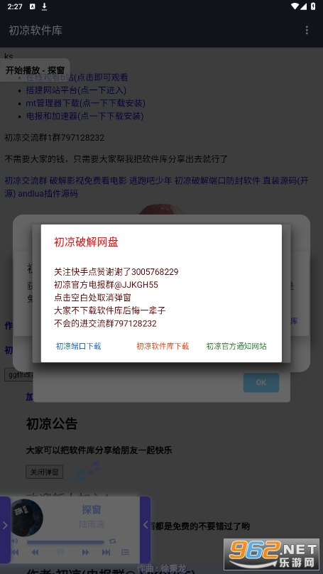 初凉软件库截图4