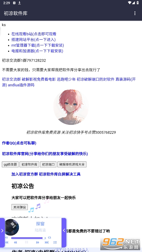 初凉软件库截图2