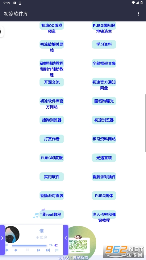 初凉软件库截图1