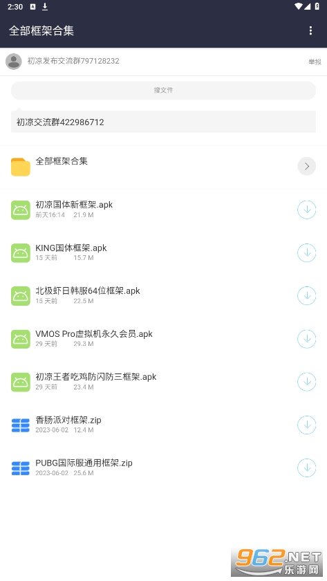 初凉软件库截图0
