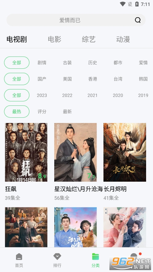 晴天影视正版截图2