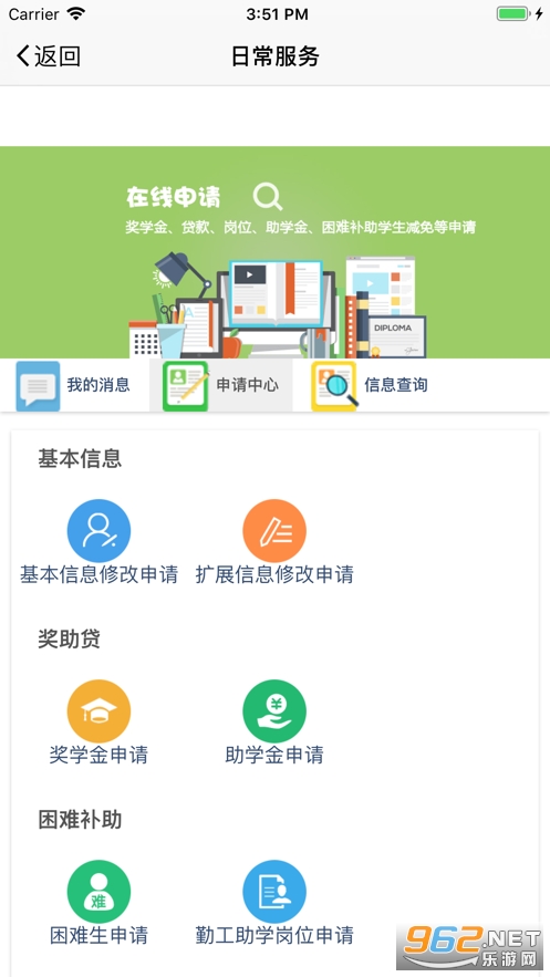 ������ұְҵ����ѧԺ�ǻ�У԰appv0.25 �ٷ����ͼ3