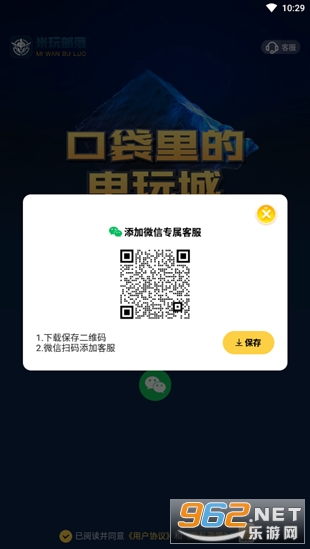 米玩部落截图1