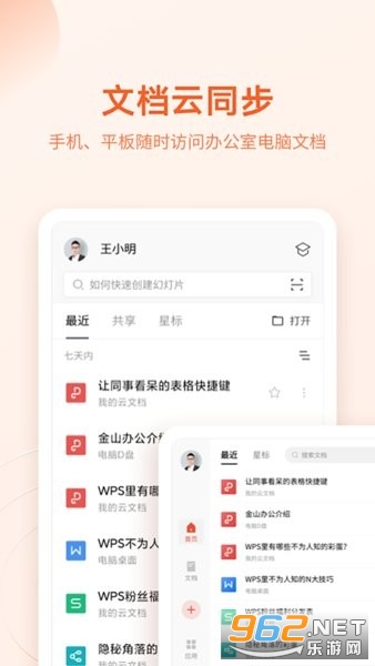 wps�ĵ��鿴��app