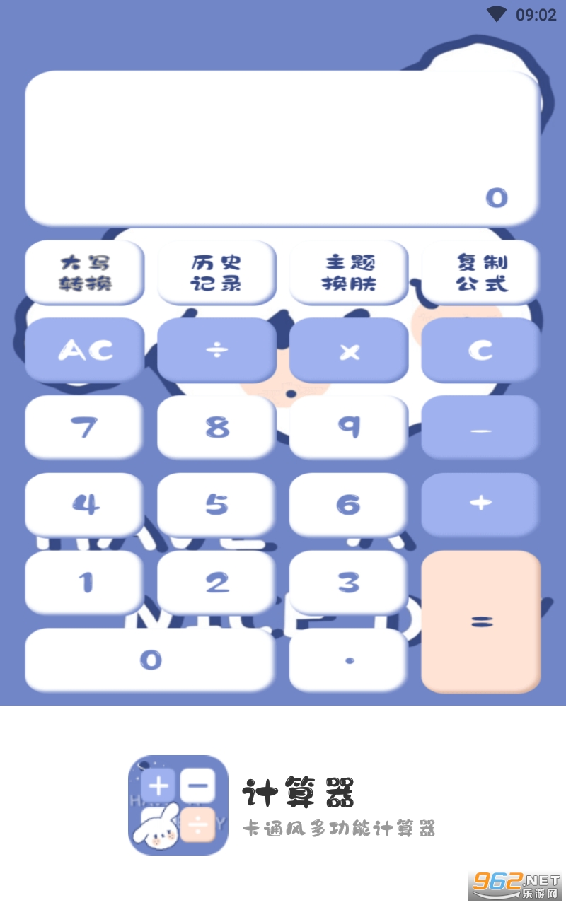 萌趣计算器免费 萌趣计算器免费