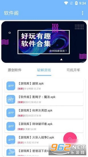 软件阁最新版 软件阁最新版