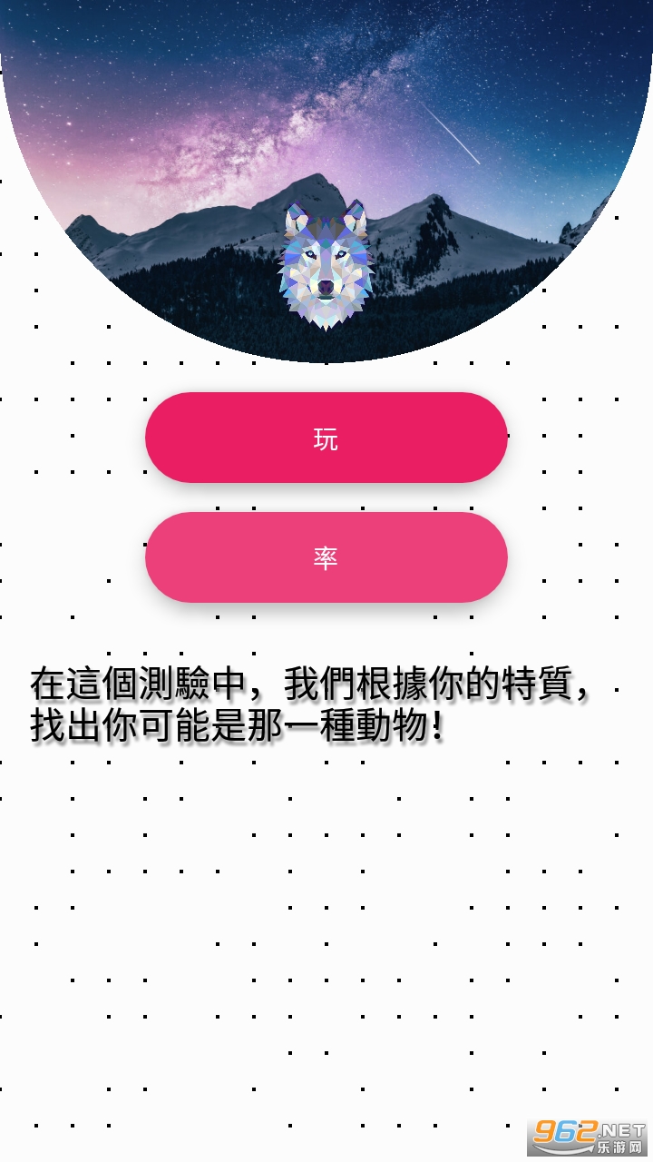 你是哪一种动物app 你是哪一种动物app