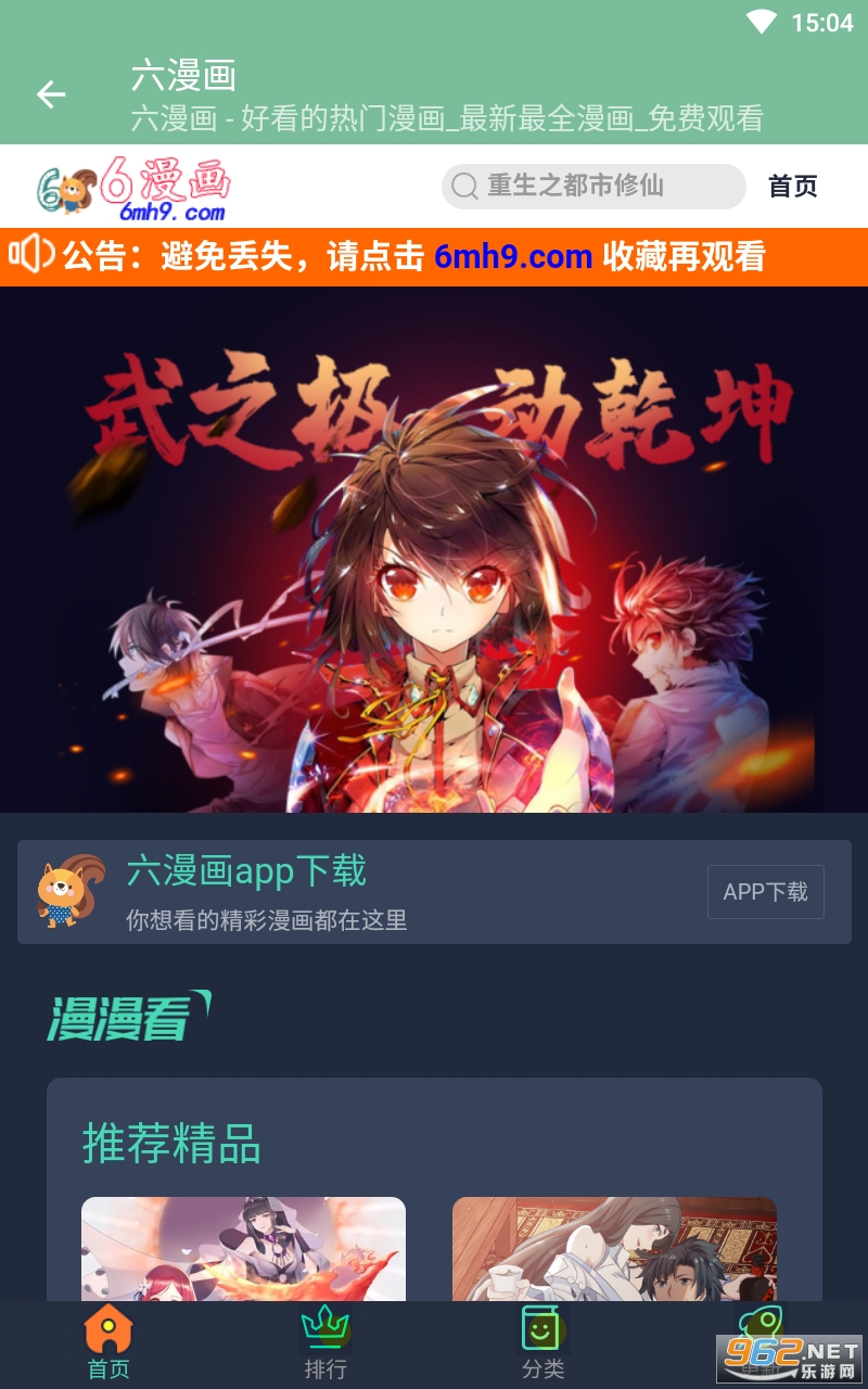 六漫画免费阅读(下拉式) 六漫画免费阅读(下拉式)
