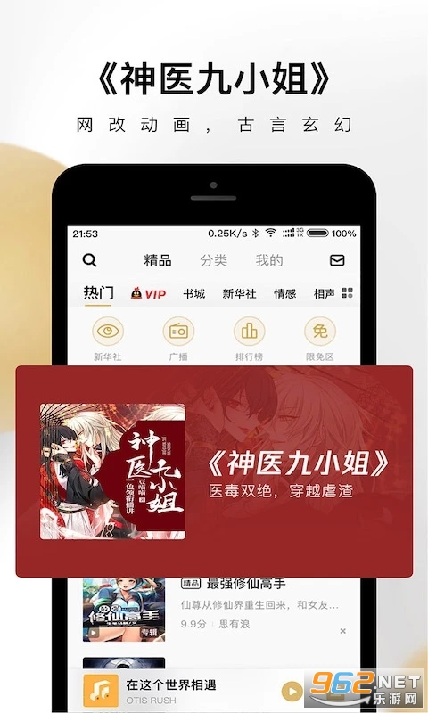 企鹅FM官方版 企鹅FM官方版
