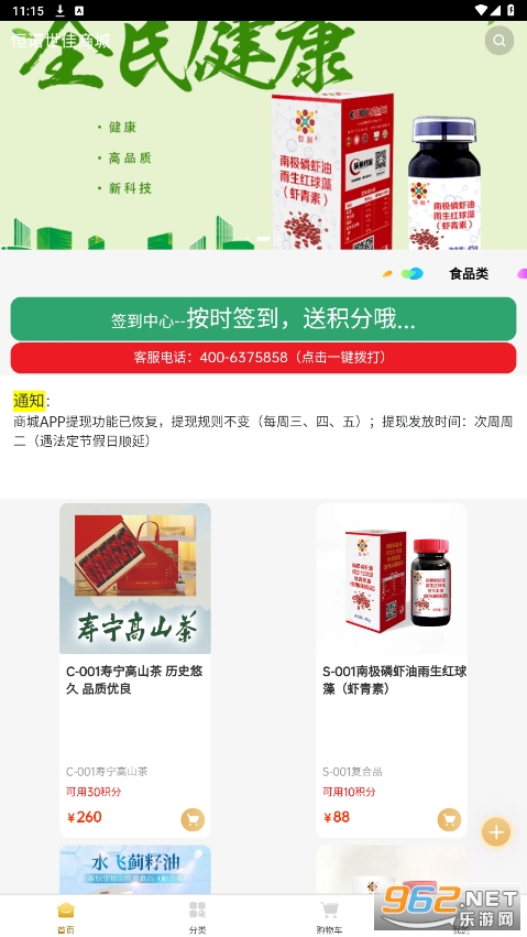 恒诺世佳商城app 恒诺世佳商城app