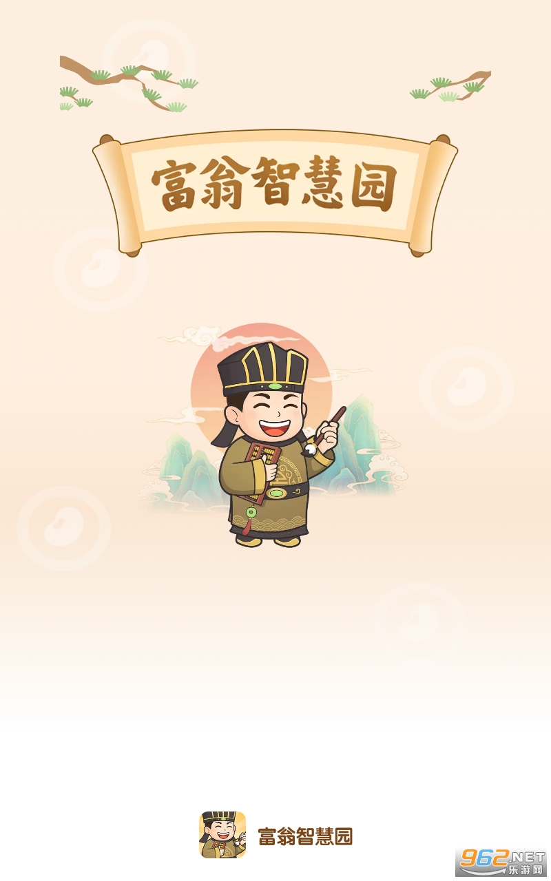 富翁智慧园红包版 富翁智慧园红包版