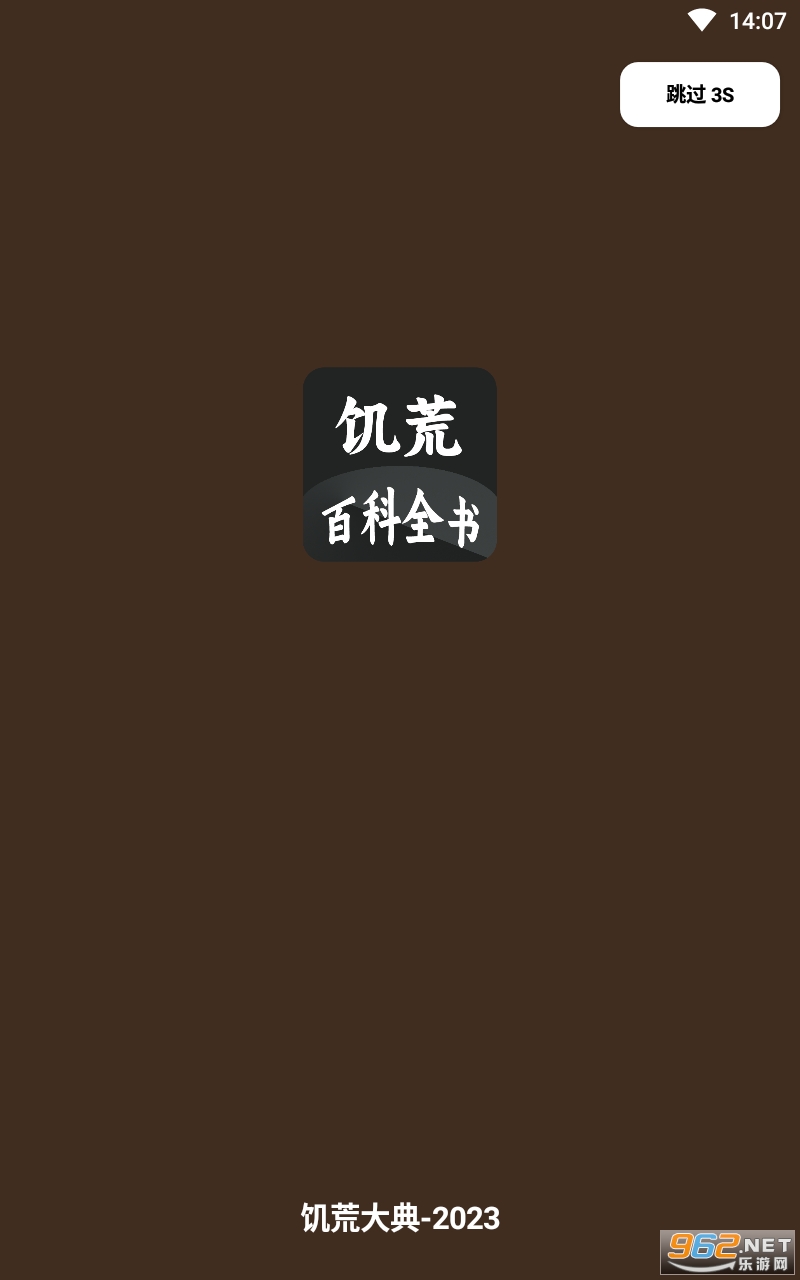 饥荒大典软件 饥荒大典软件