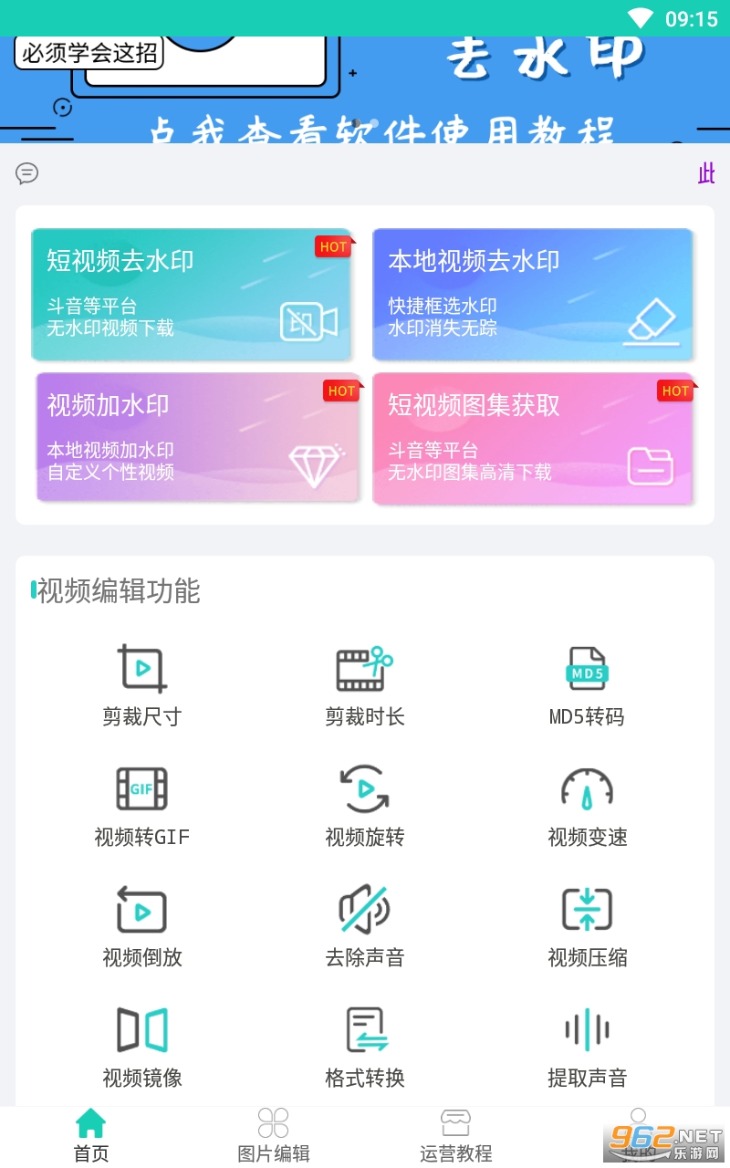 视频免费去水印倍儿棒版app 视频免费去水印倍儿棒版app