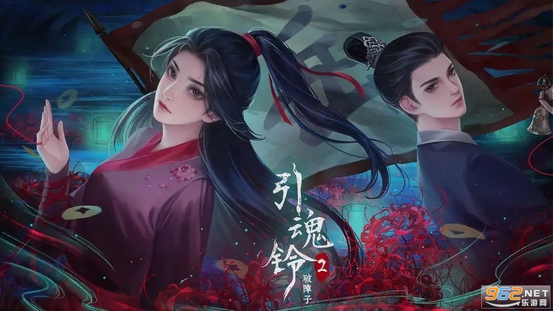引魂铃2破阵子最新版 引魂铃2破阵子最新版