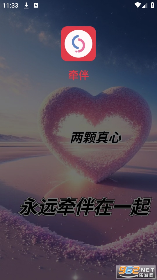 牵伴交友 牵伴交友