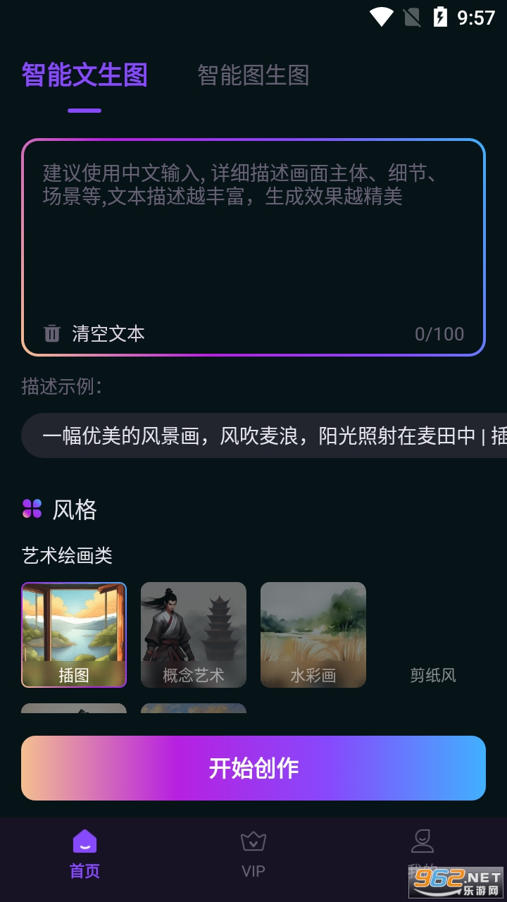 AI智能绘画助手无广告 AI智能绘画助手无广告