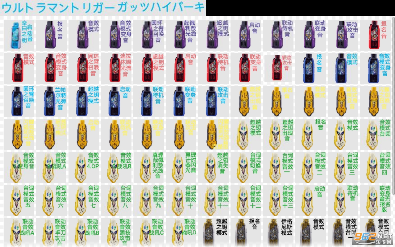 UltramanTriggerGUTSHyperKeySoundBoard I��Ϸ
