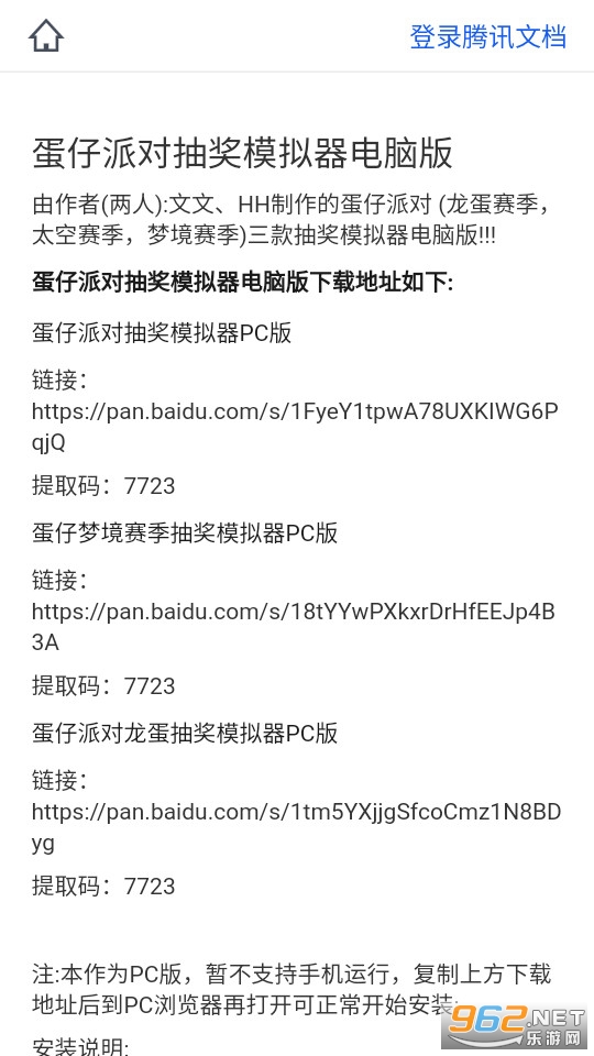 蛋仔派对赛季抽奖模拟器 蛋仔派对赛季抽奖模拟器